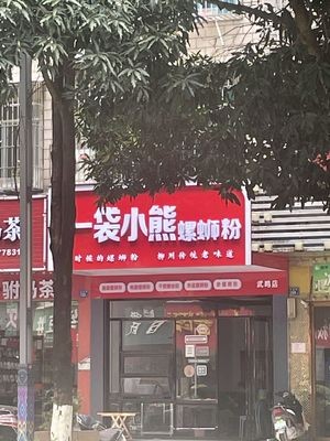 One Bag Little Bear Luosifen