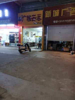 Guangya Wonton (Fengming Kangcheng A Zone Branch)