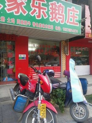 Nongjia Goose Restaurant