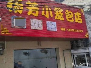 Yang Fang Steamed Dumpling Shop