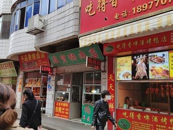 Dei Xiang Beer Roast Duck