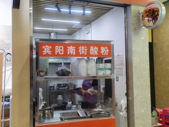 Zeng Erniang Bingyang Sour Rice Noodles