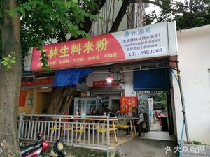 Yulin Shengliao Rice Noodles