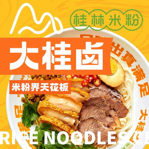 Da Gui Lu · Guilin Rice Noodles (Zhongshan Wanxiang Mall Branch)