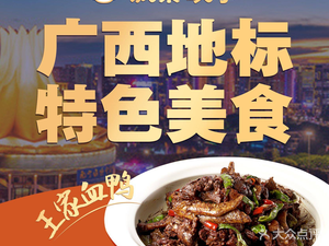 Fan Zhu Gu Shi · Blood Duck (Zhongshan Road Store)