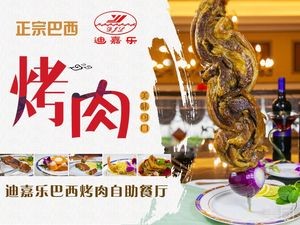 Jiale Di Brazilian BBQ