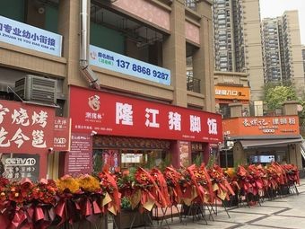 Chao Zhu Lin - Longjiang Pig Trotter Rice (Zhonghai No. 36 Store)