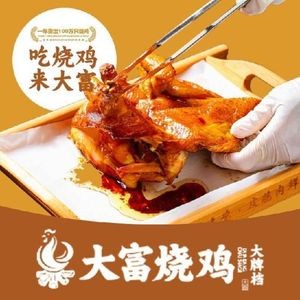 Da Fu Roasted Chicken Big Brand Counter (Zhonghai Branch)