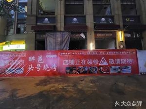 Zui Yong · Number One BBQ (Zhonghai International Store)