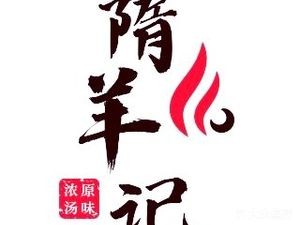 Suiyangji Original Rich Soup Lamb Noodles (Zhonghai International Branch)