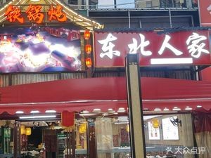 Northeast Family Iron Pot Stew