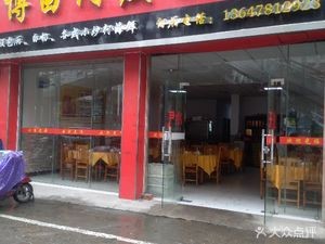 Bo Bai Afat Restaurant