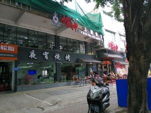 Qiang Shen Theme Restaurant (May Day Branch)