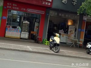 May Zhiyan Good Wheat Bun Shop (Sanyuan Store)
