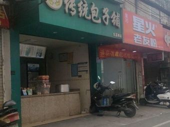 Traditional Steamed Bun Shop (Le Fu Road Store)
