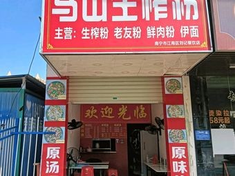 Mashan Fresh Fermented Rice Noodles (Fude Phoenix Store)