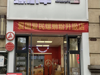 Luo Xiaofeng Liuzhou Luosifen Wuyi Xinxu Store