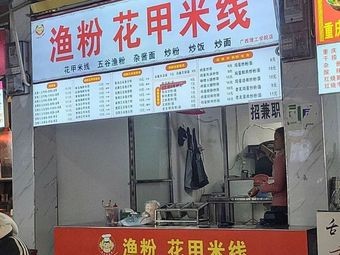 Fish Powder, Clam Noodles