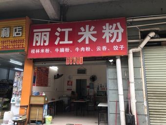 Lijiang Rice Noodles