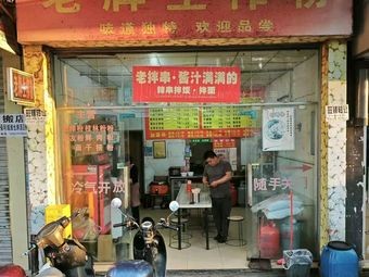 Old-style Steamed Rice Noodle (Fude Road Store)