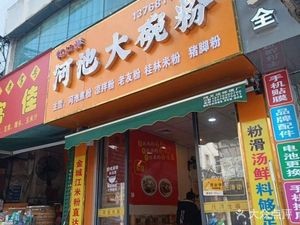 Yi Kou Xian Hechi Big Bowl Rice Noodles