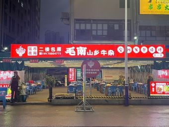 Maosan Mountain Village Beef Offal