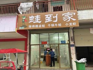 Wawa Home (Jiangnan Branch)