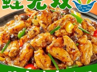 Frog Supreme · Dry Pot Frog