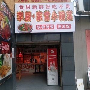 Li Chef's Home-style Small Bowl Dishes