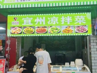 Liang Jiu Mei Yizhou Cold Dishes