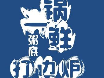 Fresh Soup Base Hot Pot