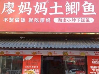 Liao Mama's Native Crucian Carp (Poly City Branch)