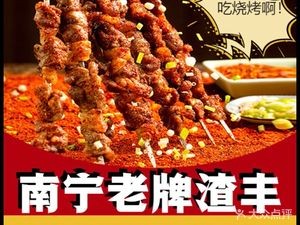 Nanning Old-Style Yingjie Barbecue