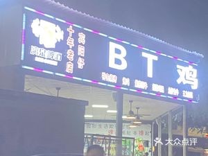 BT Chicken Wings Food City