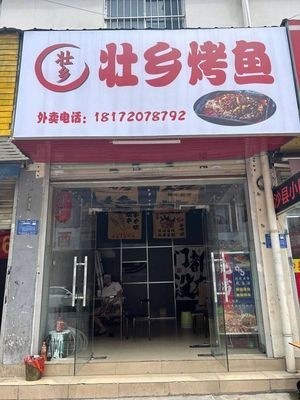 Zhuang Xiang Roast Fish (Nanning Bicycle Factory Residential Area Branch)