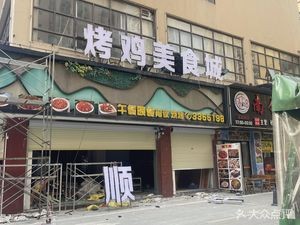 Shunqian Roast Chicken Culinary City (Poly City Store)