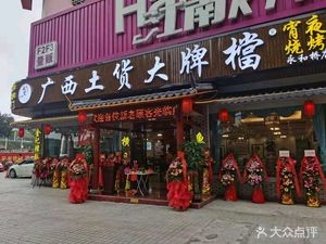 Guangxi Local Goods Big Brand Diner - Jinji Pig's Trotter Chicken (Hongchanglong Building Branch)