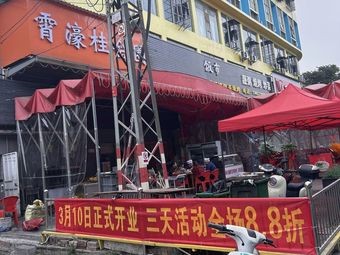 Xiao Hao Gui Hui Quan