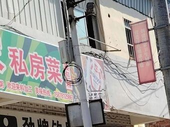 Qidangjia Private Kitchen