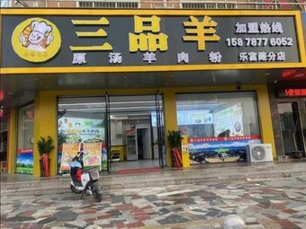 Sinpinyang Lamb Noodles