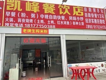 Kaifeng Catering Store