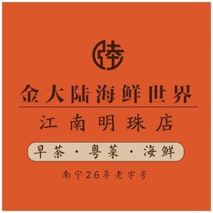 Jin Dali Seafood World (Jiangnan Pearl Branch)