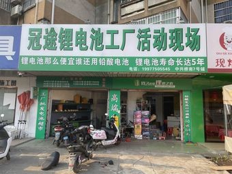 Guangtu Lithium Battery Factory