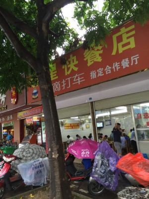 Xinxing Fast Food Store