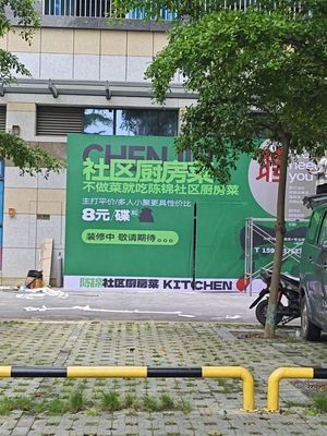 Chen Jin Community Kitchen