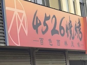 Mu Feng 4526 Barbecue