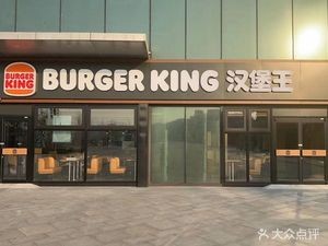 Burger King (Nanning Guanglu Rongchuang Jingcai Tian Di Branch)