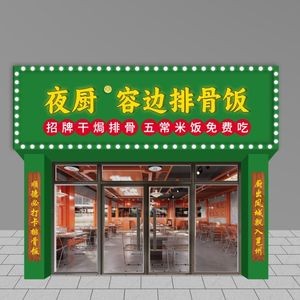 Ye Chu Rongbian Pork Rib Rice · Shunde Cuisine (Renmin Park Branch)