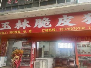 Yulin Crispy Fragrant Meat