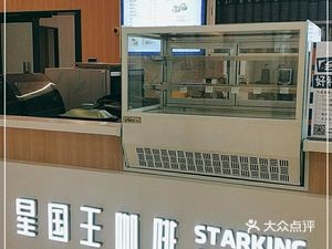 STARKING Star King Coffee (Longyuan Branch)
